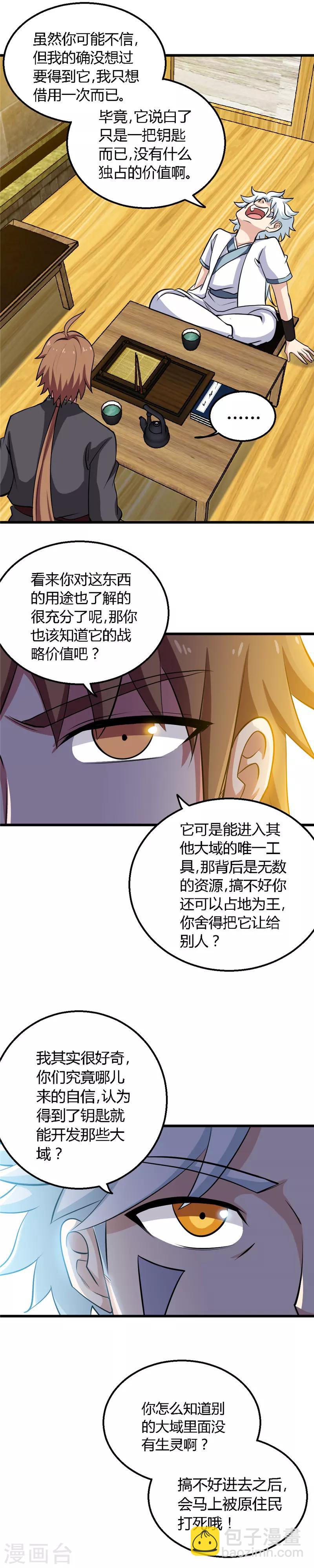 🍲至尊神级系统 第149话 错综复杂 第6页