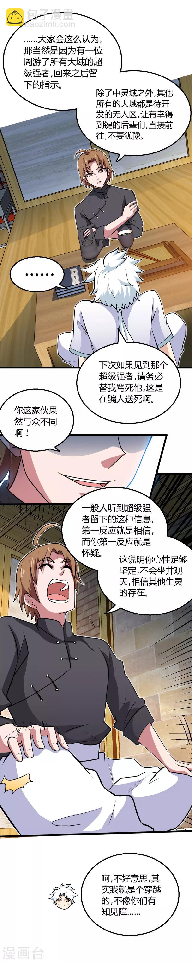 🍲至尊神级系统 第149话 错综复杂 第7页