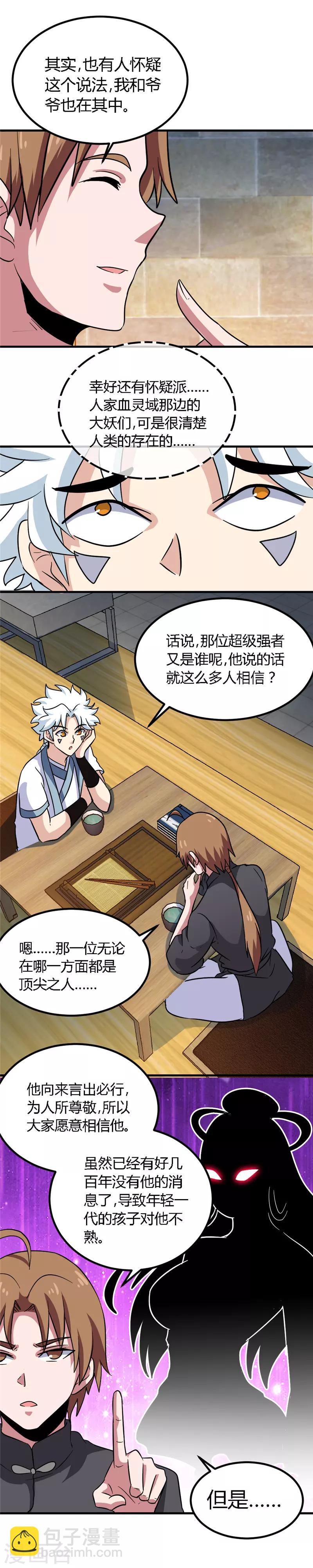 🍲至尊神级系统 第149话 错综复杂 第8页