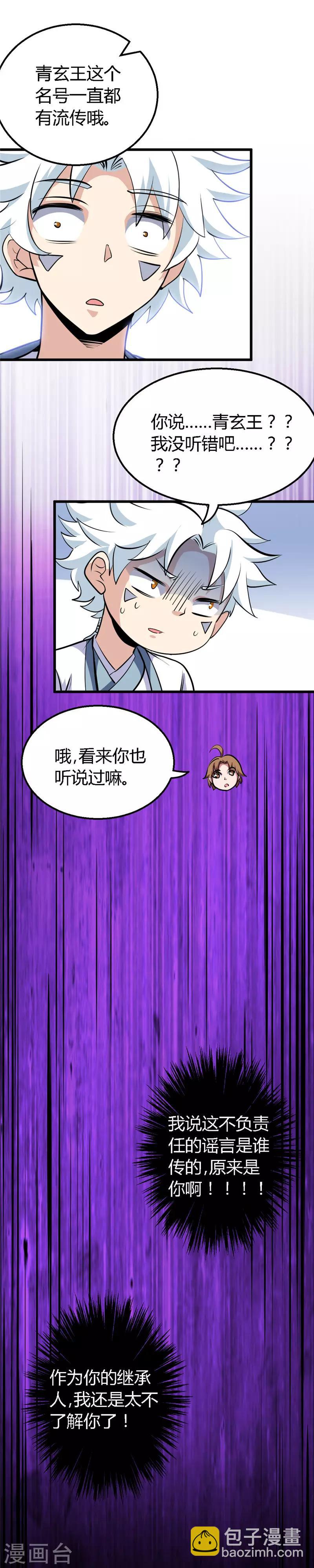 🍲至尊神级系统 第149话 错综复杂 第9页