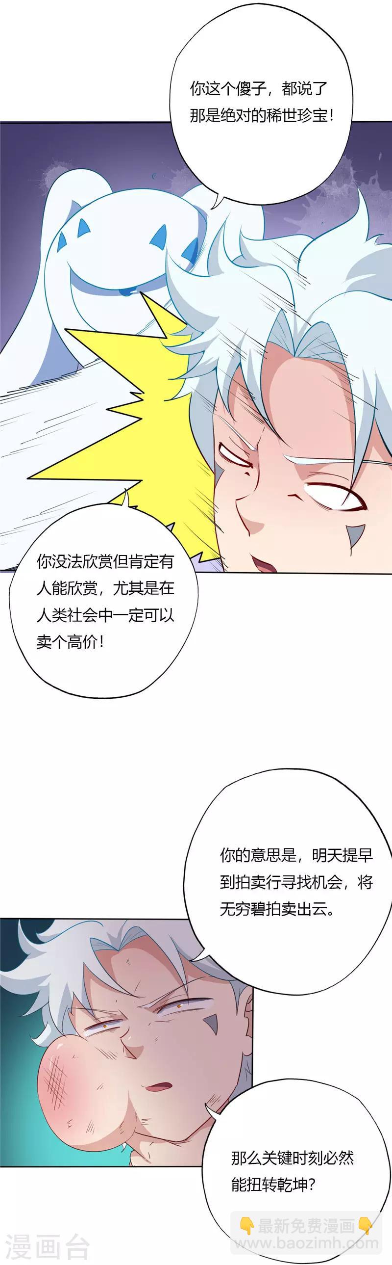 🍲至尊神级系统 第151话 父亲 第10页