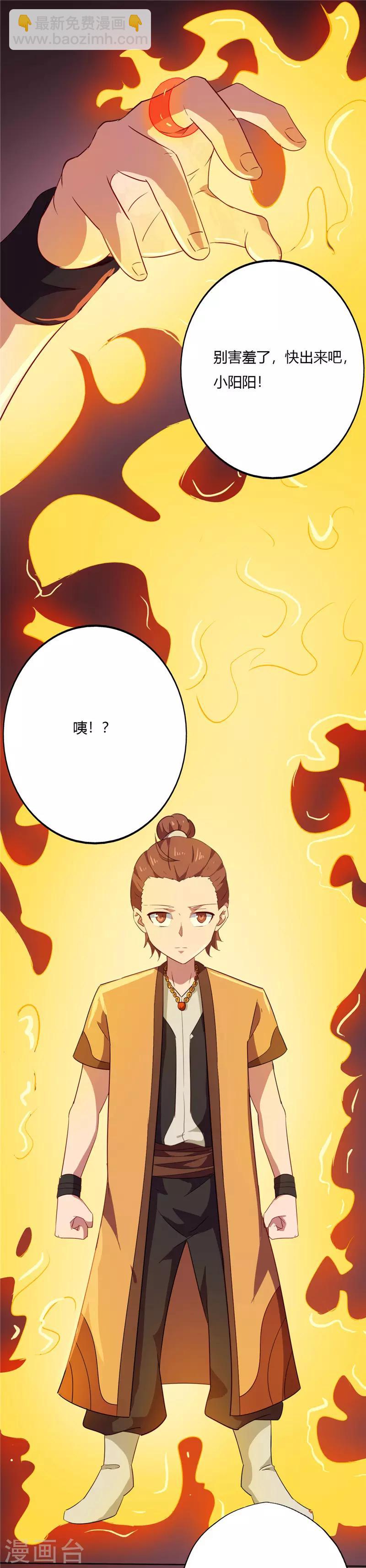 🍲至尊神级系统 第151话 父亲 第13页