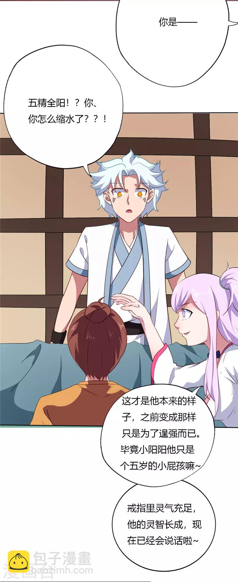 🍲至尊神级系统 第151话 父亲 第14页