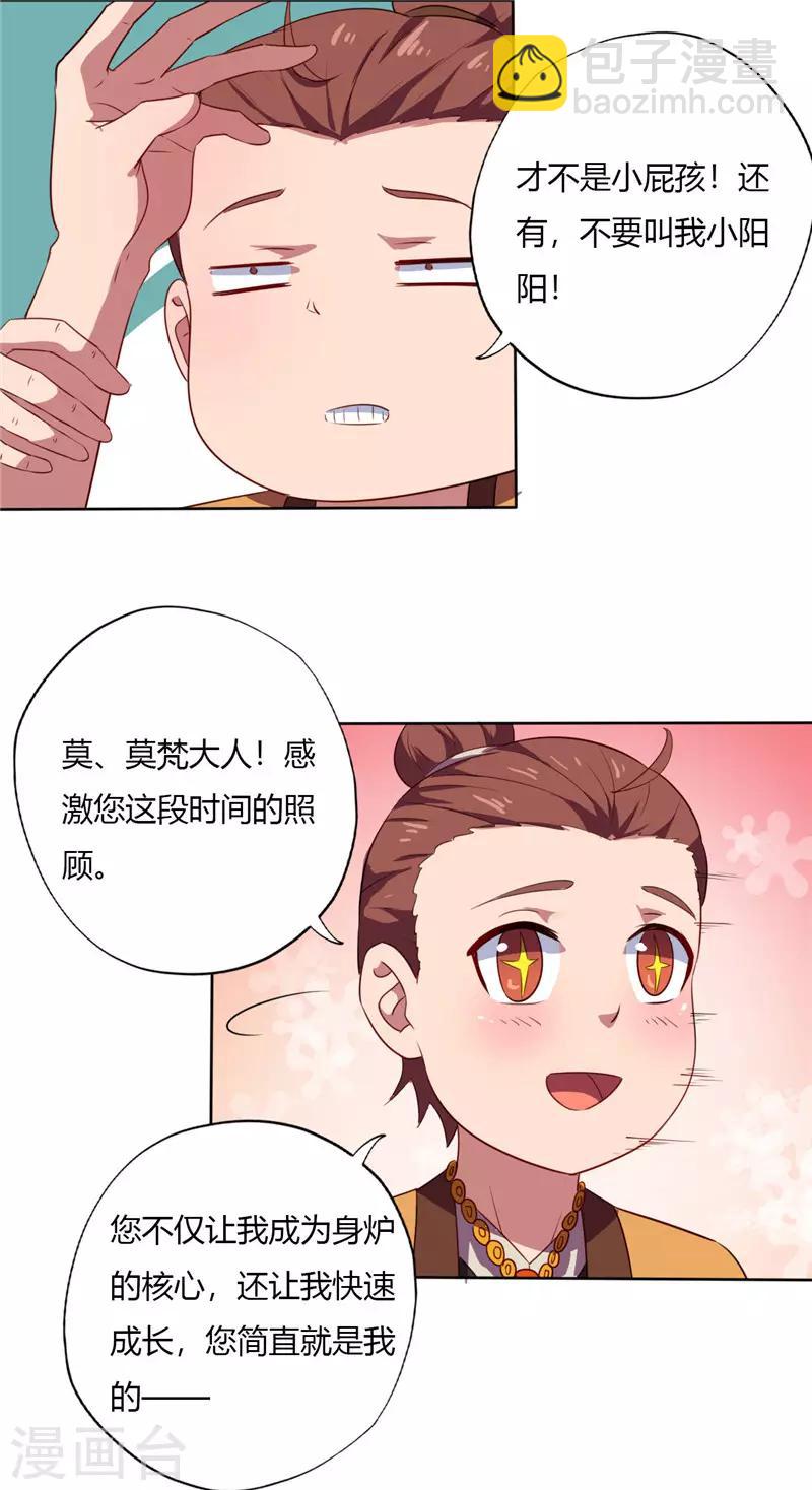 🍲至尊神级系统 第151话 父亲 第15页