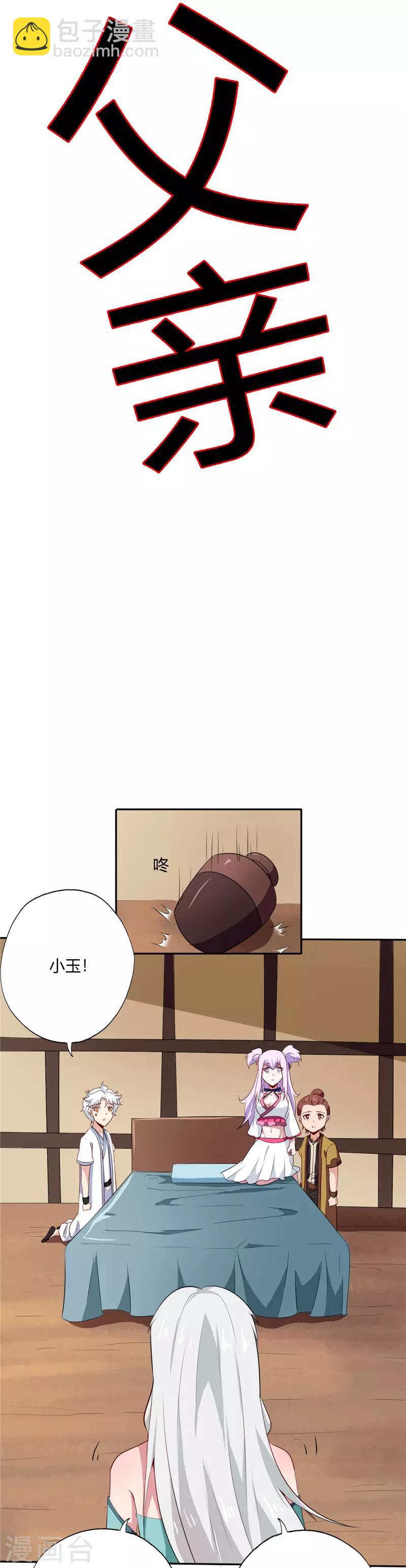 🍲至尊神级系统 第151话 父亲 第16页
