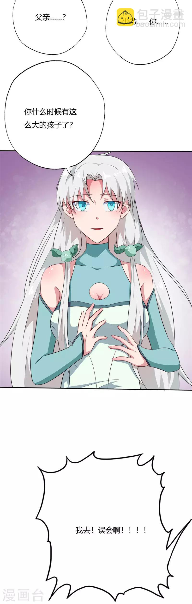 🍲至尊神级系统 第151话 父亲 第17页