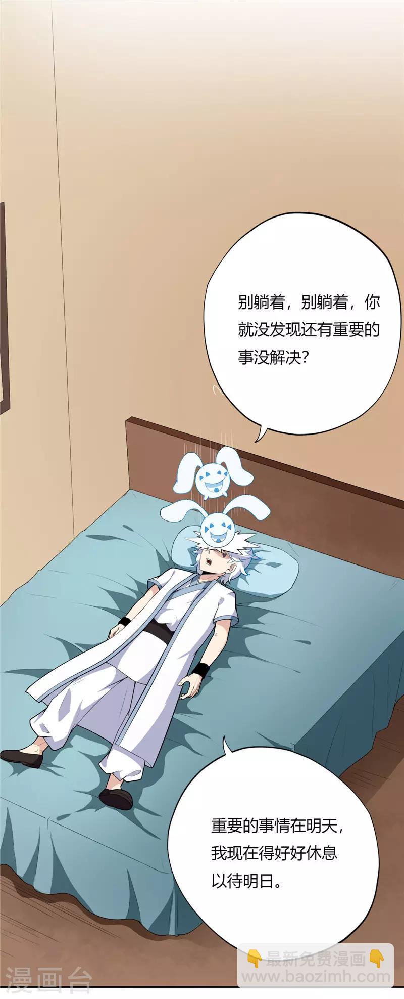 🍲至尊神级系统 第151话 父亲 第3页