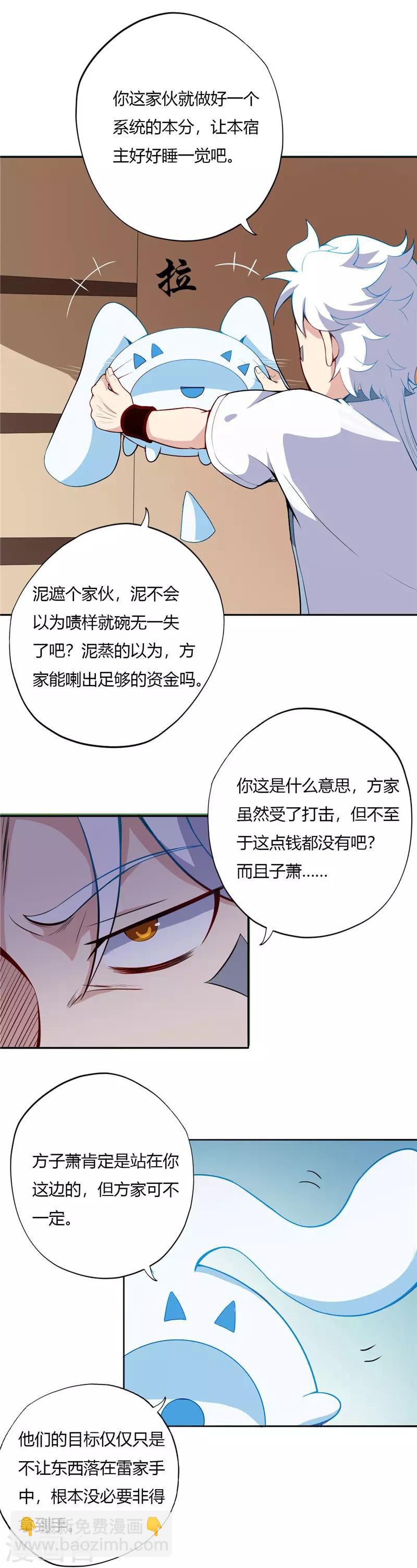 🍲至尊神级系统 第151话 父亲 第4页