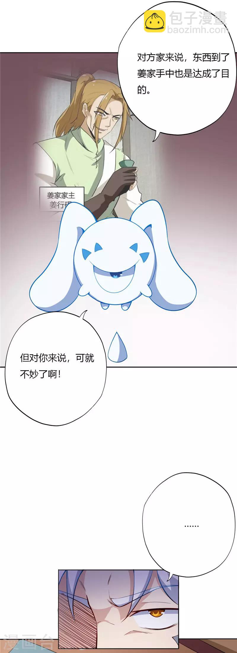 🍲至尊神级系统 第151话 父亲 第5页