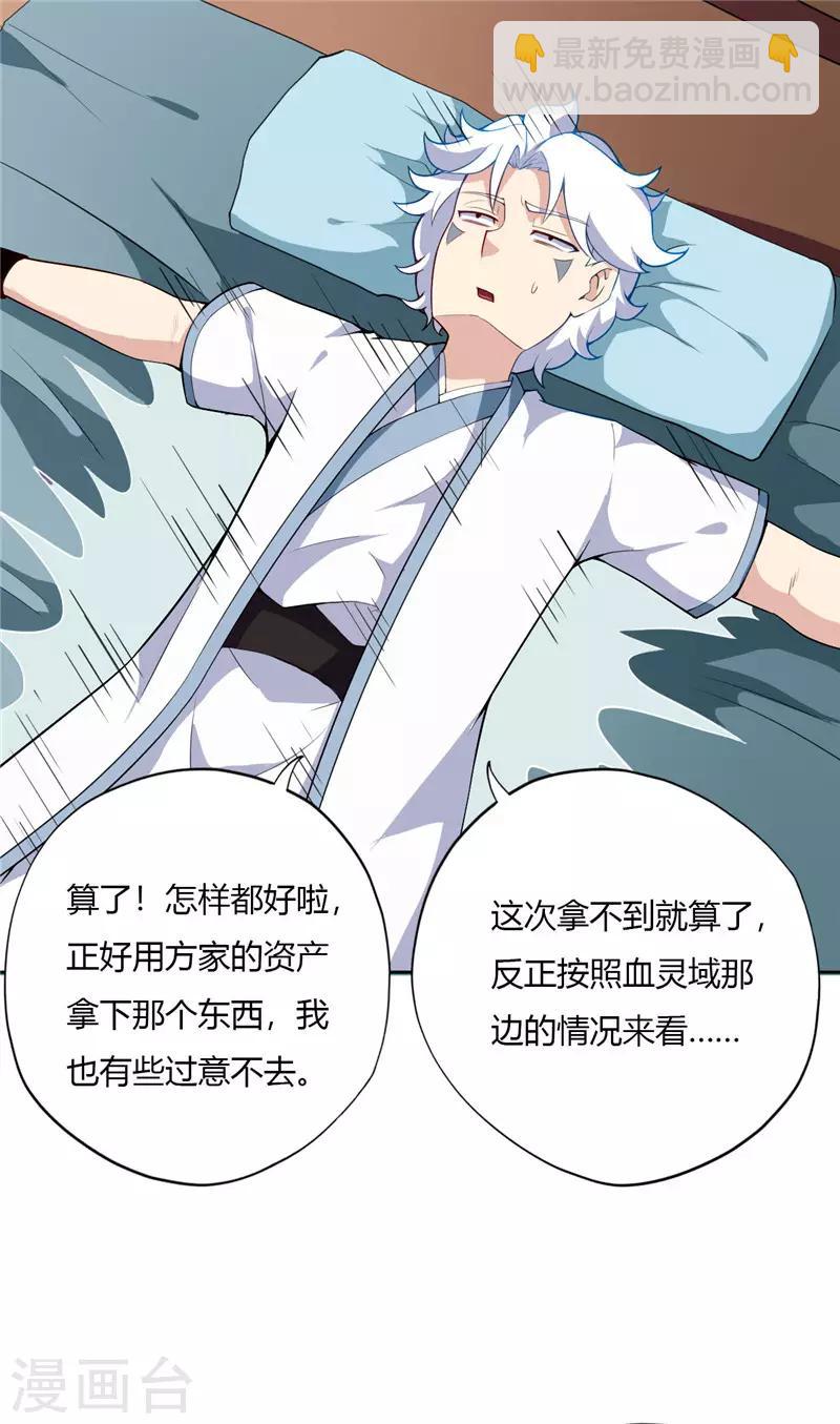 🍲至尊神级系统 第151话 父亲 第6页