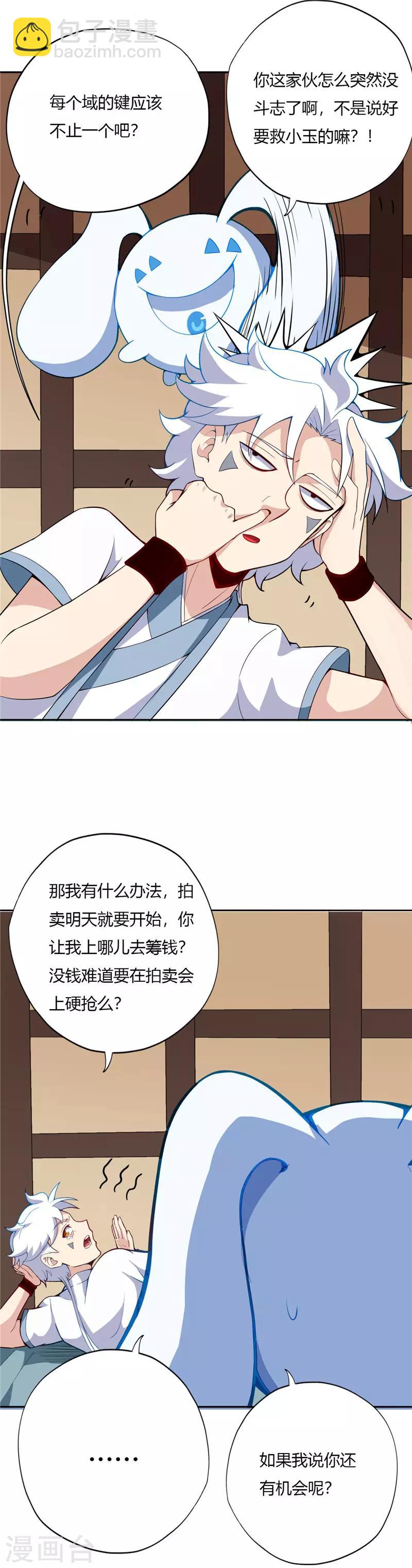 🍲至尊神级系统 第151话 父亲 第7页