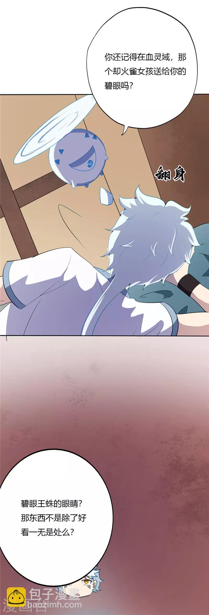 🍲至尊神级系统 第151话 父亲 第8页