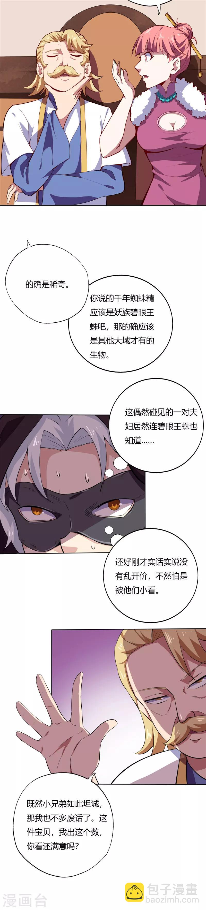🍲至尊神级系统 第153话 五亿！ 第10页