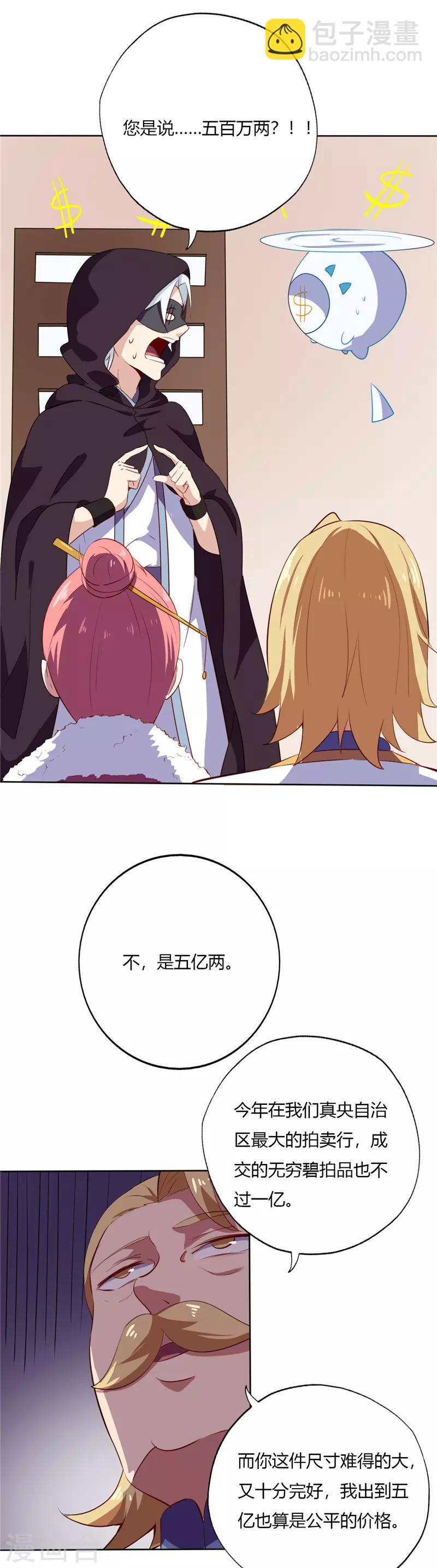 🍲至尊神级系统 第153话 五亿！ 第11页