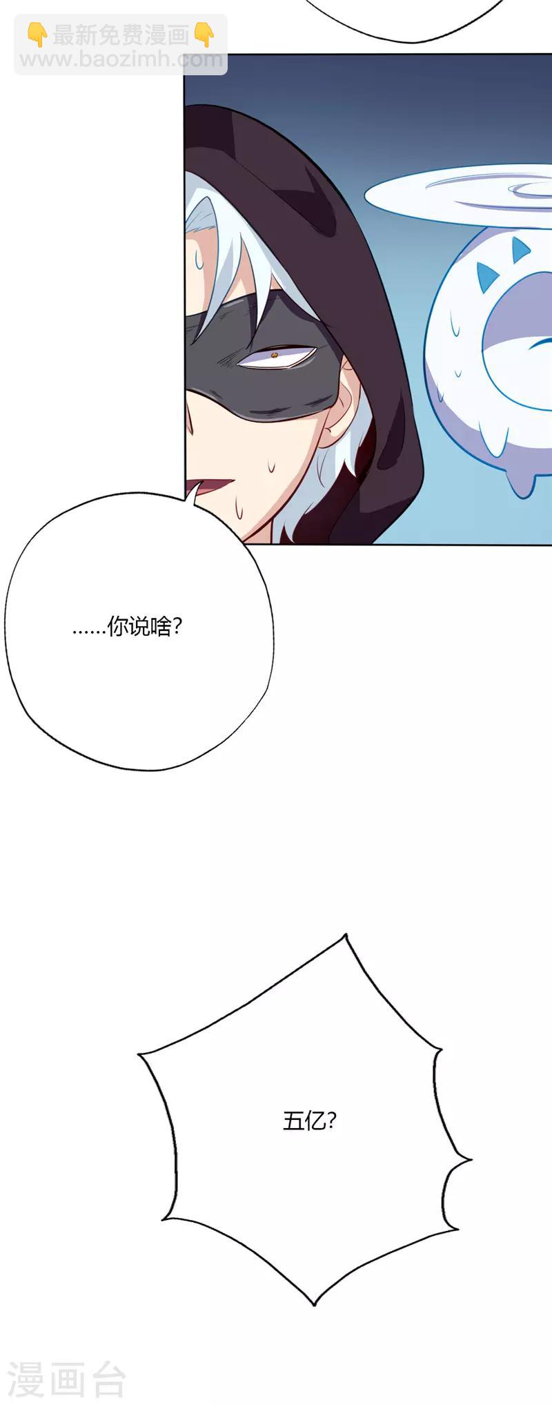 🍲至尊神级系统 第153话 五亿！ 第12页