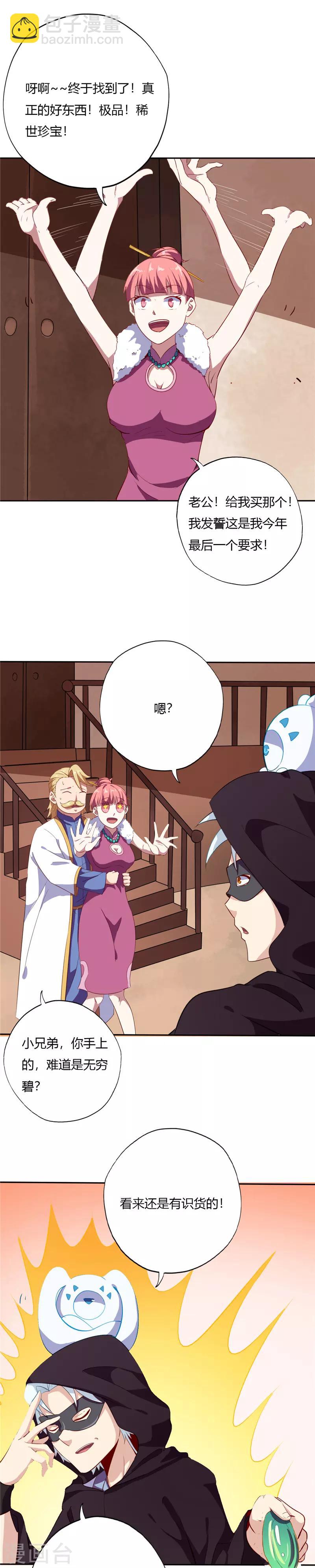 🍲至尊神级系统 第153话 五亿！ 第2页