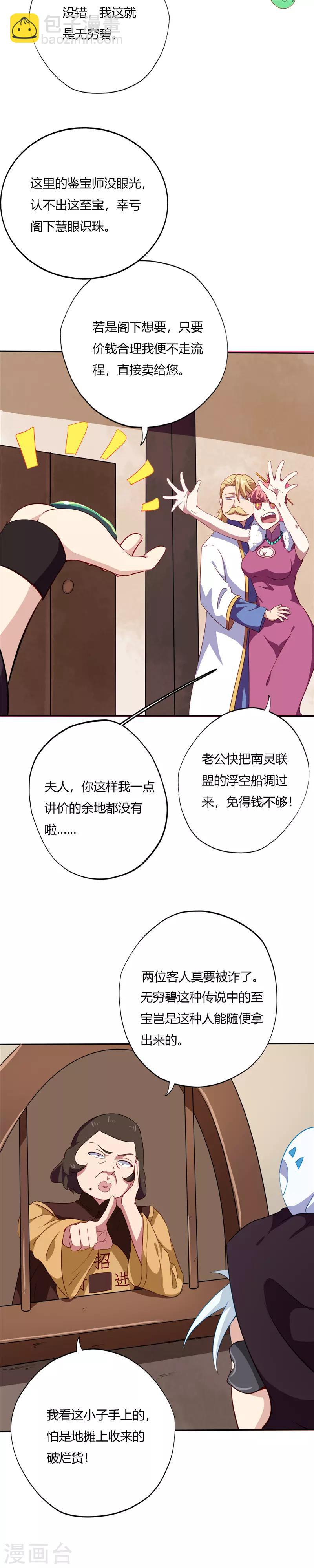 🍲至尊神级系统 第153话 五亿！ 第3页