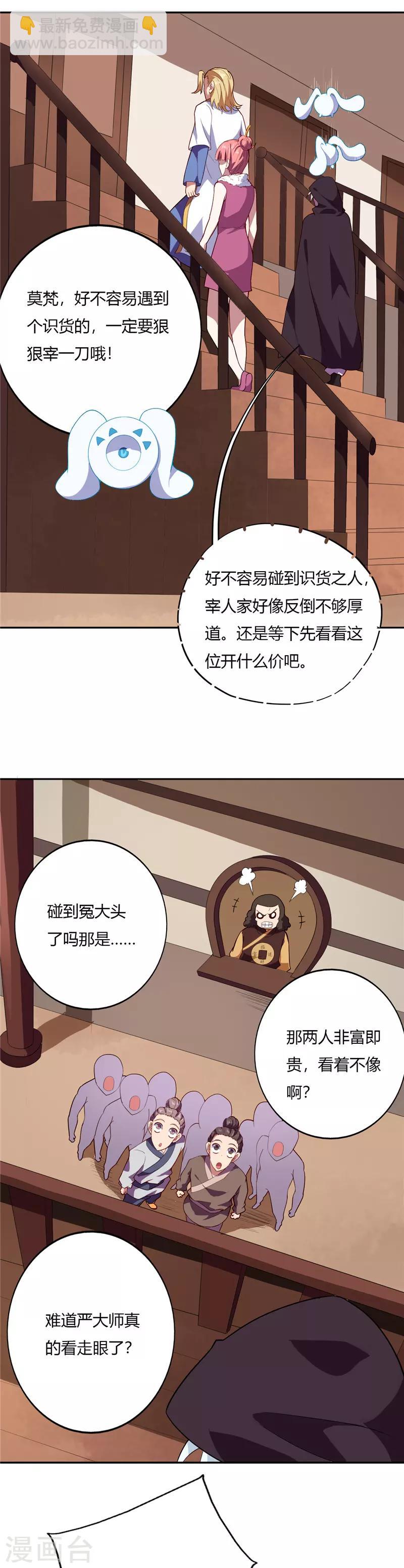 🍲至尊神级系统 第153话 五亿！ 第5页