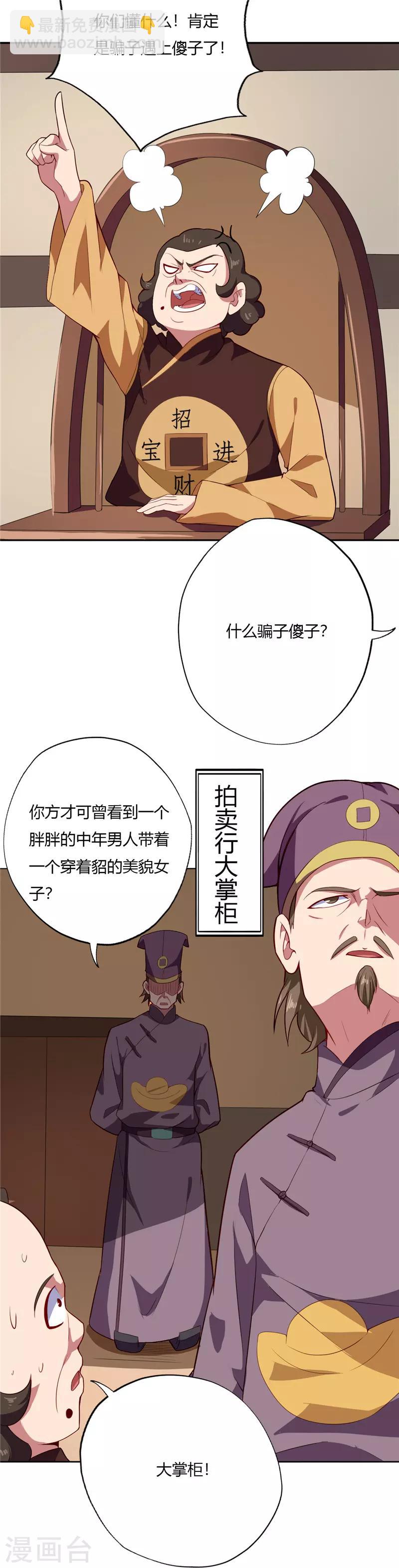 🍲至尊神级系统 第153话 五亿！ 第6页