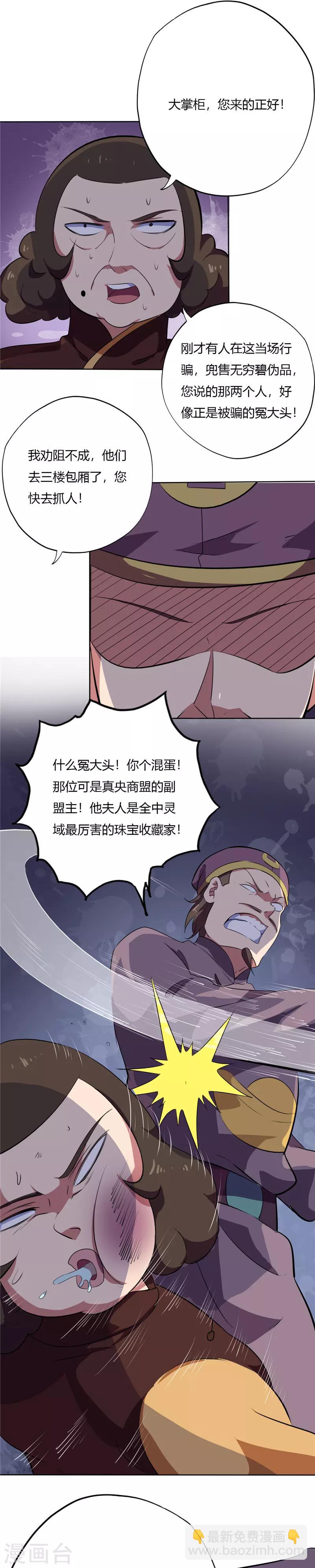 🍲至尊神级系统 第153话 五亿！ 第7页