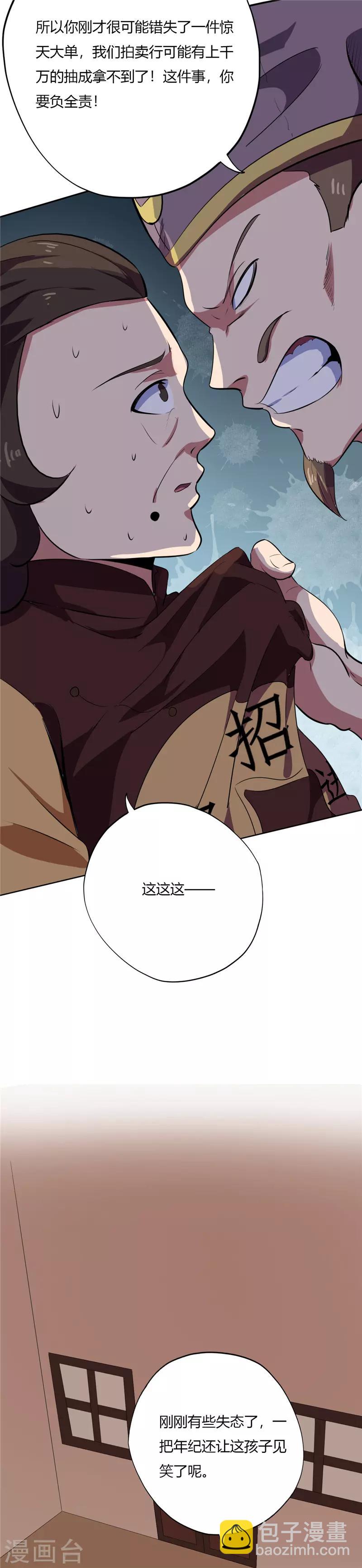 🍲至尊神级系统 第153话 五亿！ 第8页