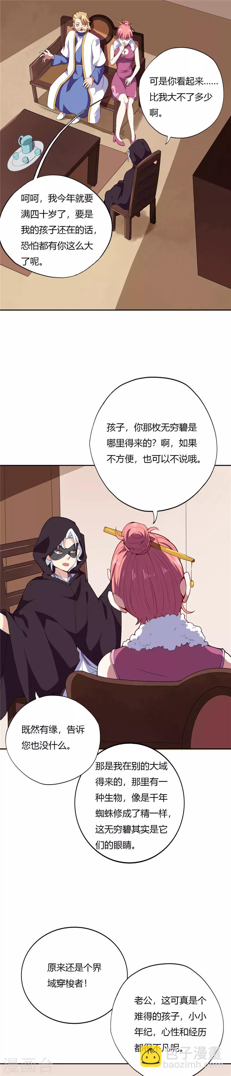 🍲至尊神级系统 第153话 五亿！ 第9页