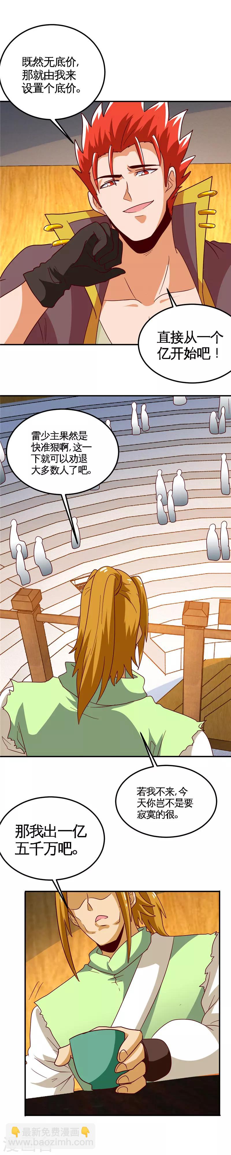 🍲至尊神级系统 第155话 出局 第2页