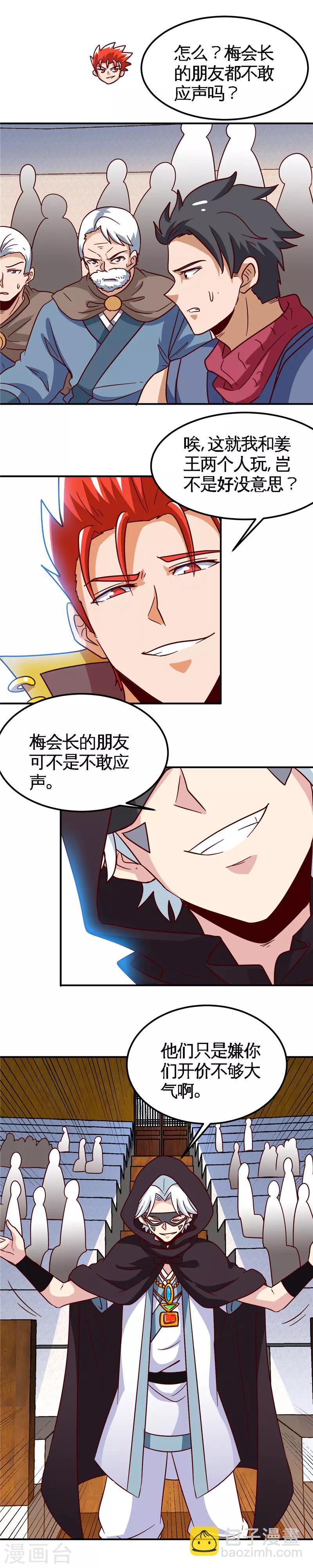 🍲至尊神级系统 第155话 出局 第3页