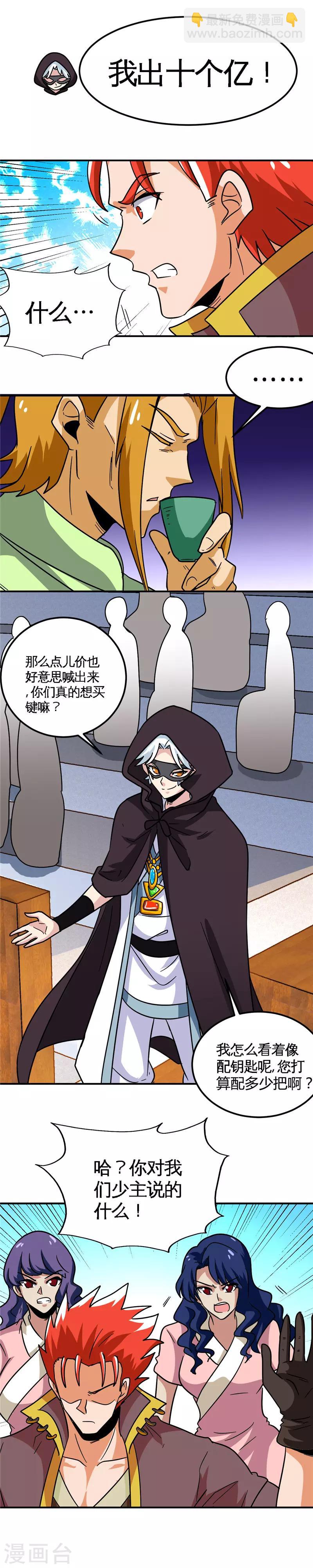 🍲至尊神级系统 第155话 出局 第4页
