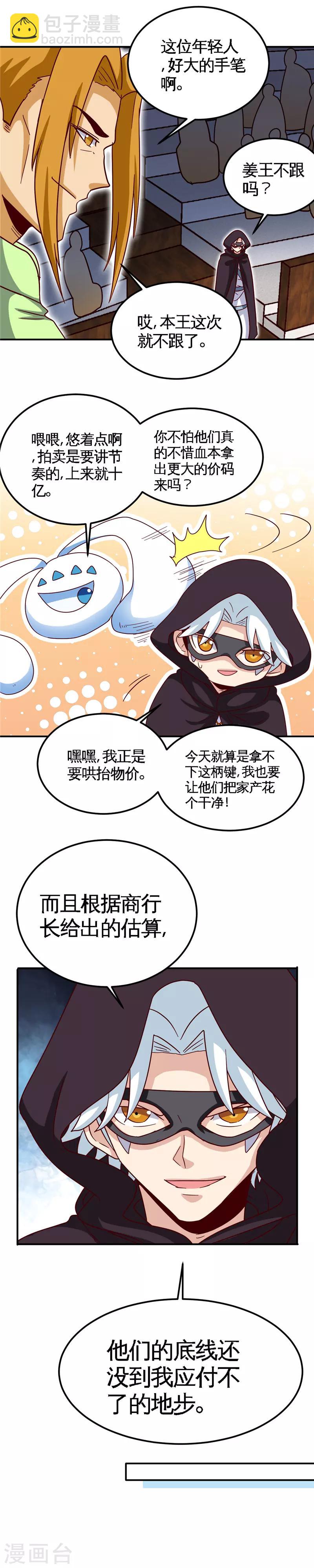 🍲至尊神级系统 第155话 出局 第5页