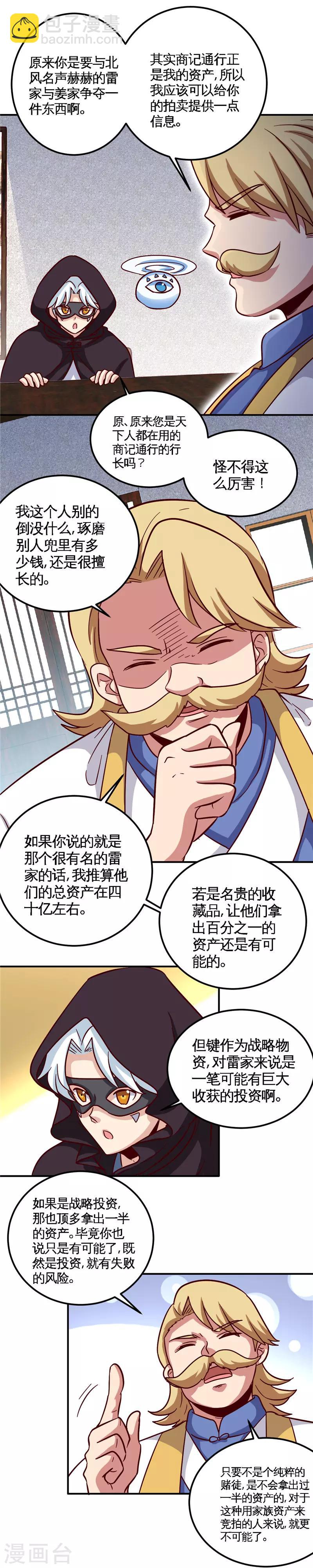 🍲至尊神级系统 第155话 出局 第6页