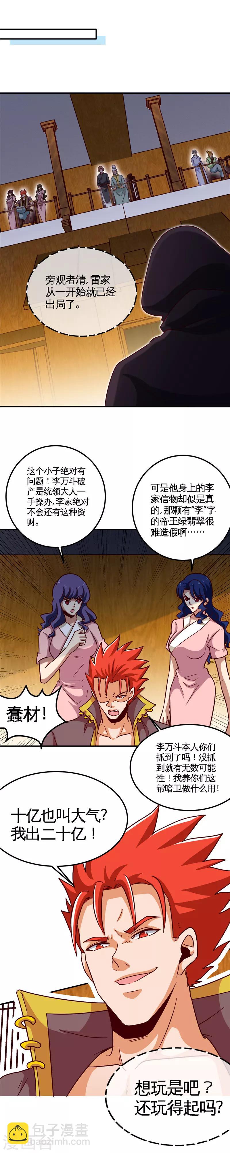 🍲至尊神级系统 第155话 出局 第7页