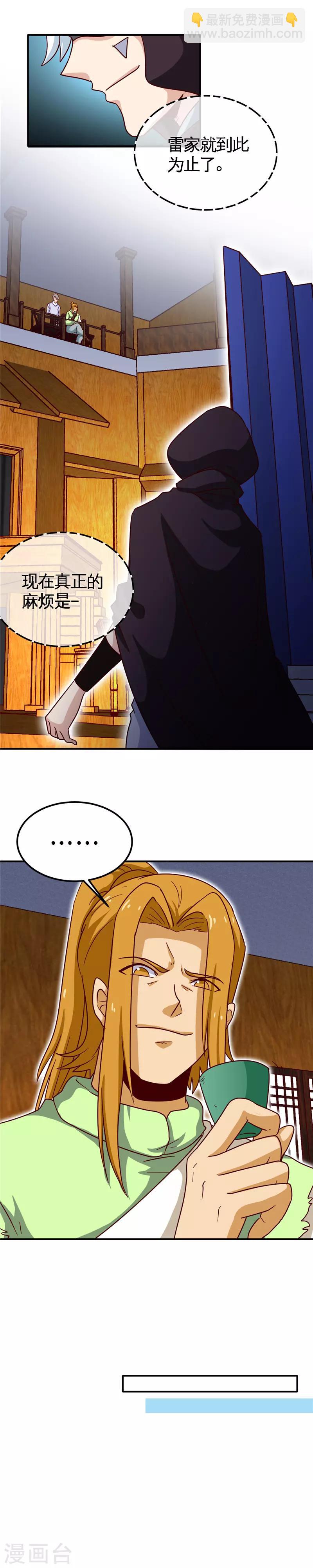 🍲至尊神级系统 第155话 出局 第8页