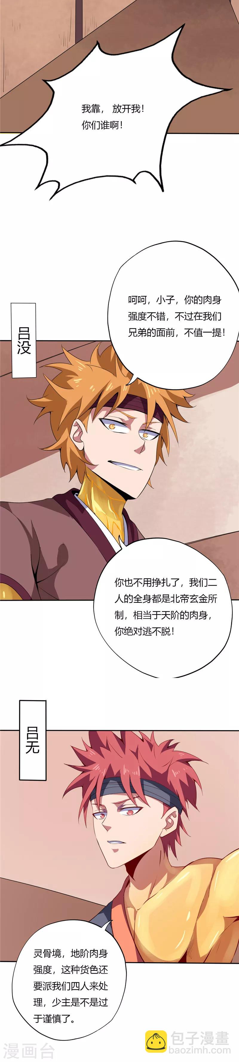 🍲至尊神级系统 第157话 伏击 第10页