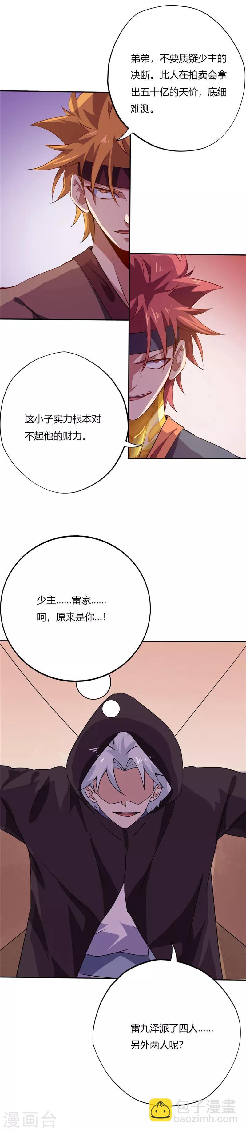 🍲至尊神级系统 第157话 伏击 第11页