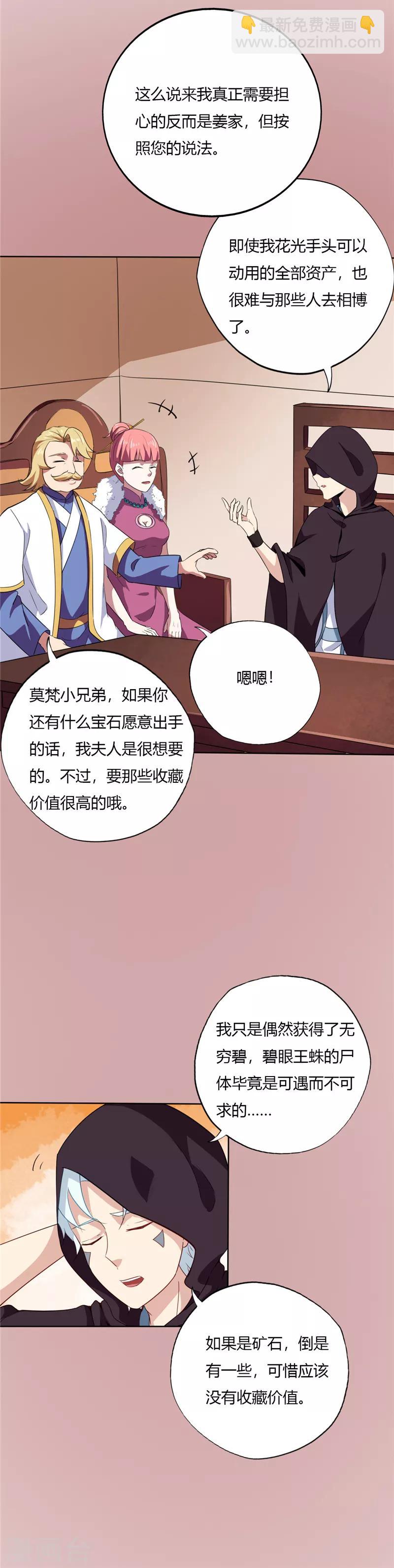 🍲至尊神级系统 第157话 伏击 第3页