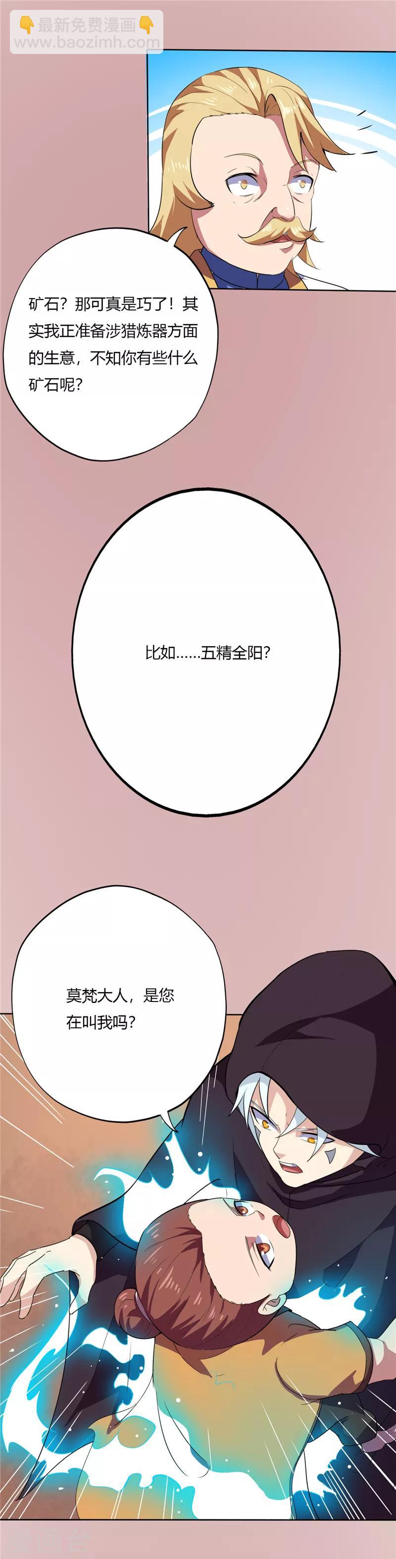 🍲至尊神级系统 第157话 伏击 第4页