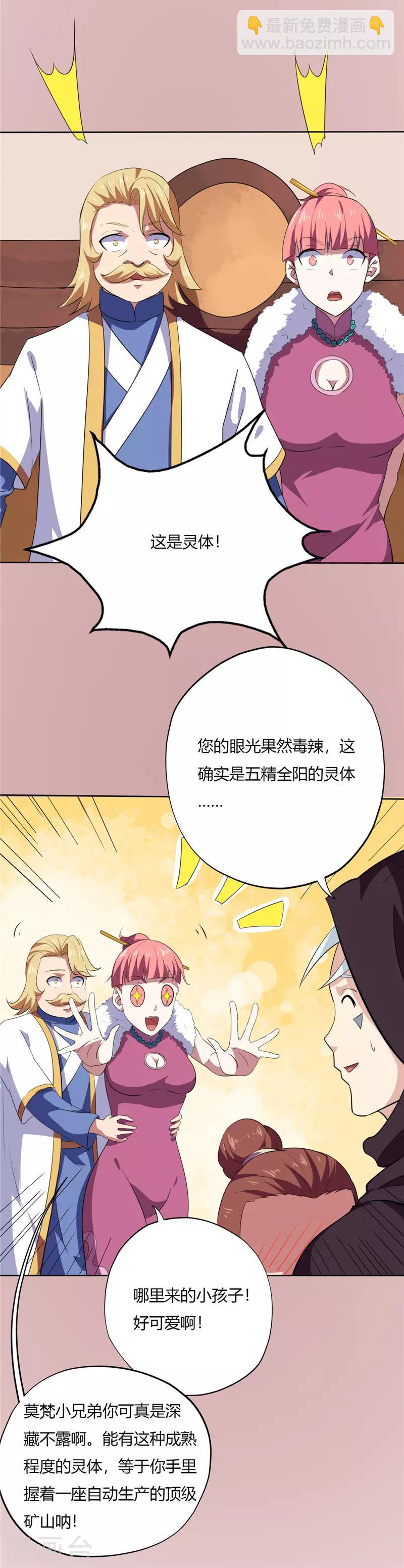 🍲至尊神级系统 第157话 伏击 第5页