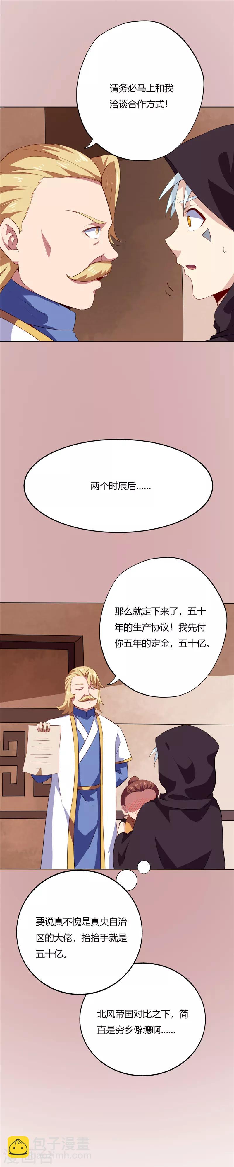 🍲至尊神级系统 第157话 伏击 第6页