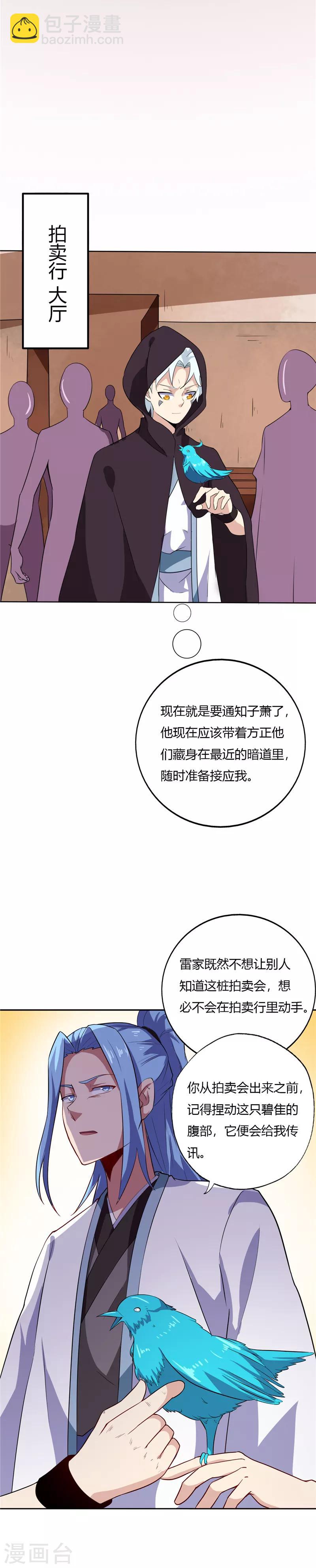 🍲至尊神级系统 第157话 伏击 第7页
