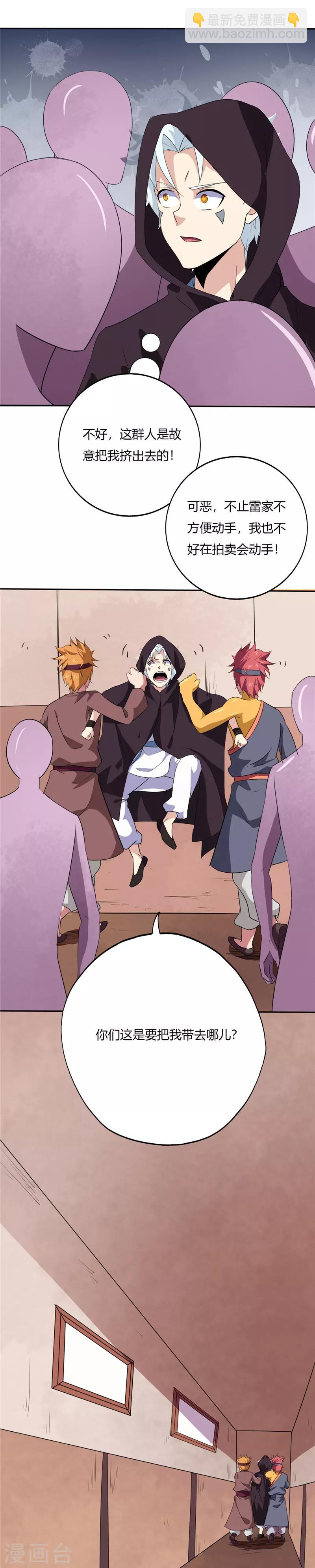 🍲至尊神级系统 第157话 伏击 第9页