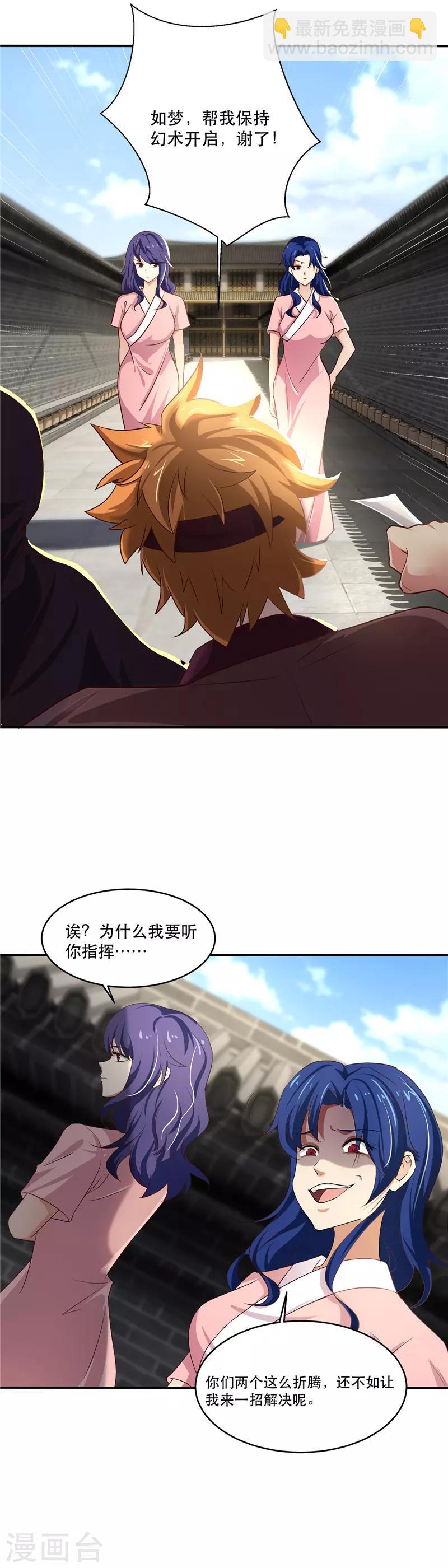 🍲至尊神级系统 第159话 联手 第10页