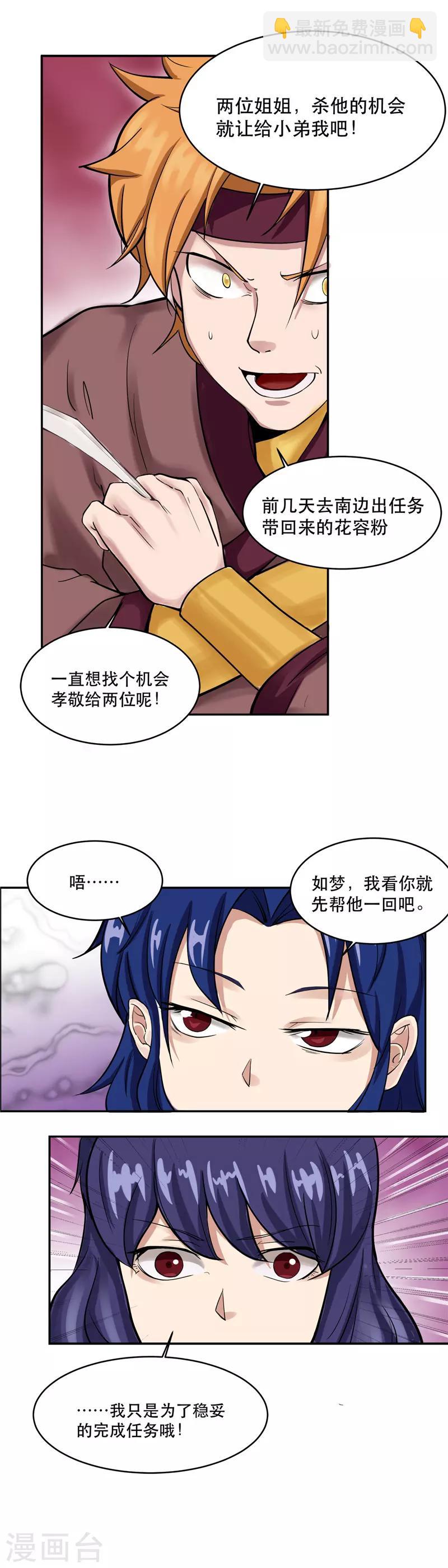 🍲至尊神级系统 第159话 联手 第11页