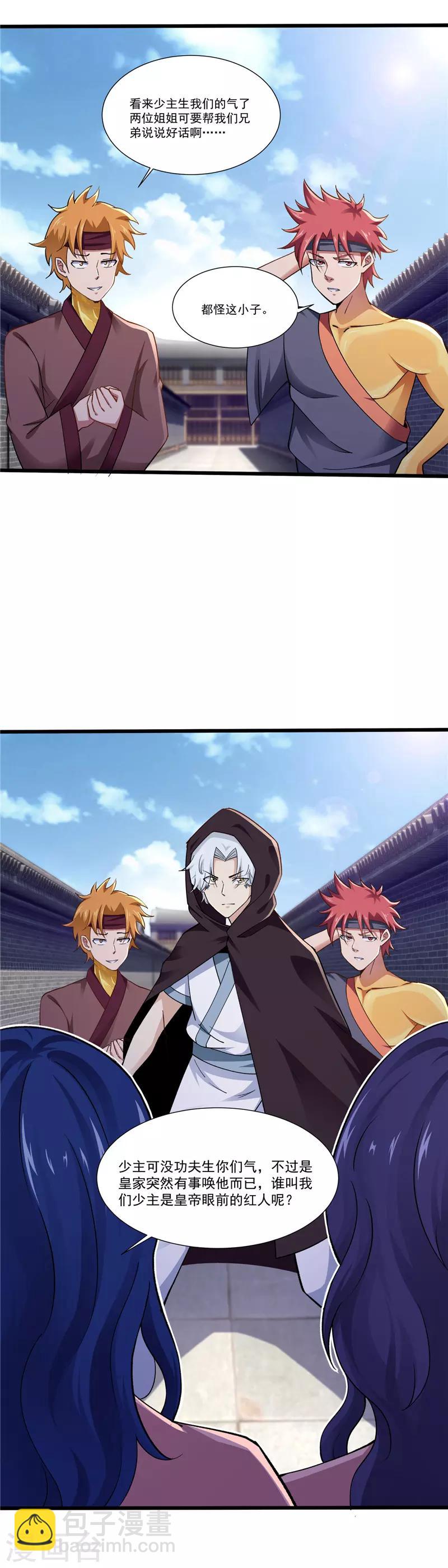 🍲至尊神级系统 第159话 联手 第2页
