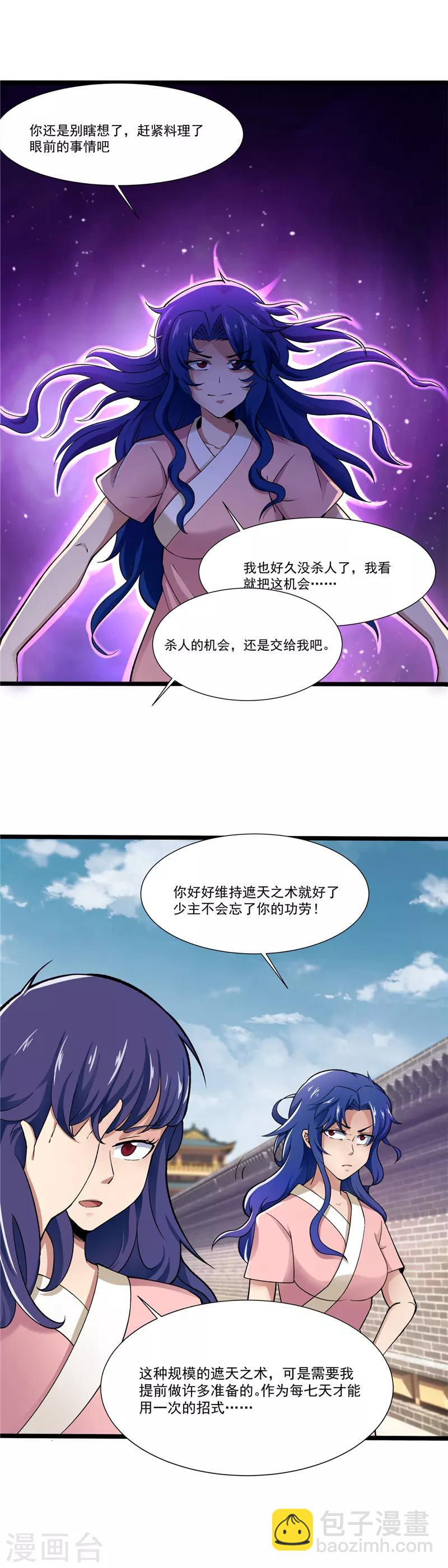 🍲至尊神级系统 第159话 联手 第3页