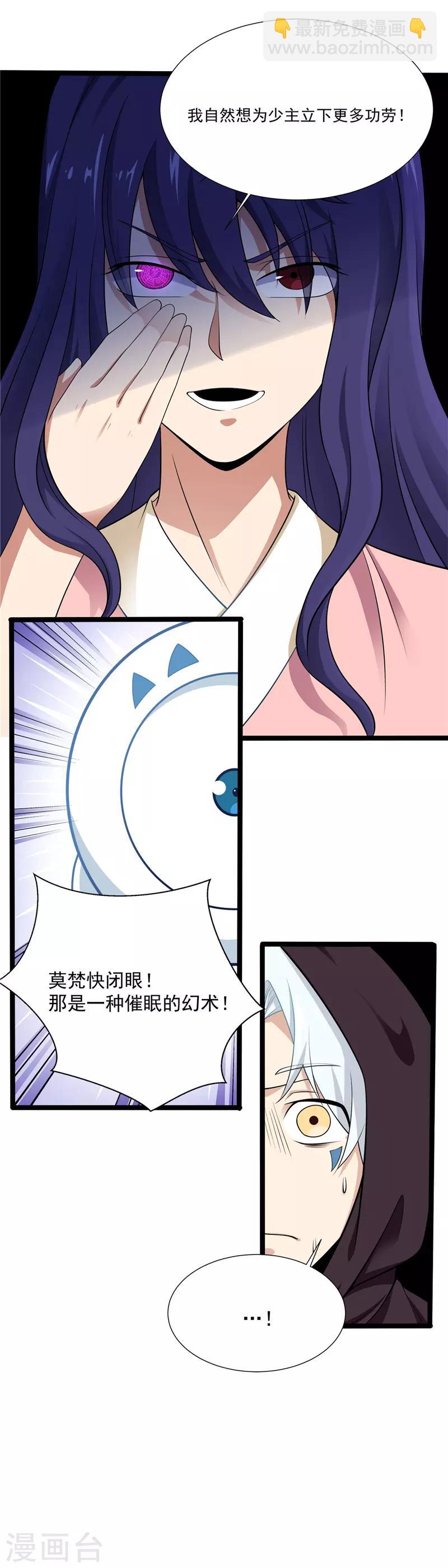 🍲至尊神级系统 第159话 联手 第4页