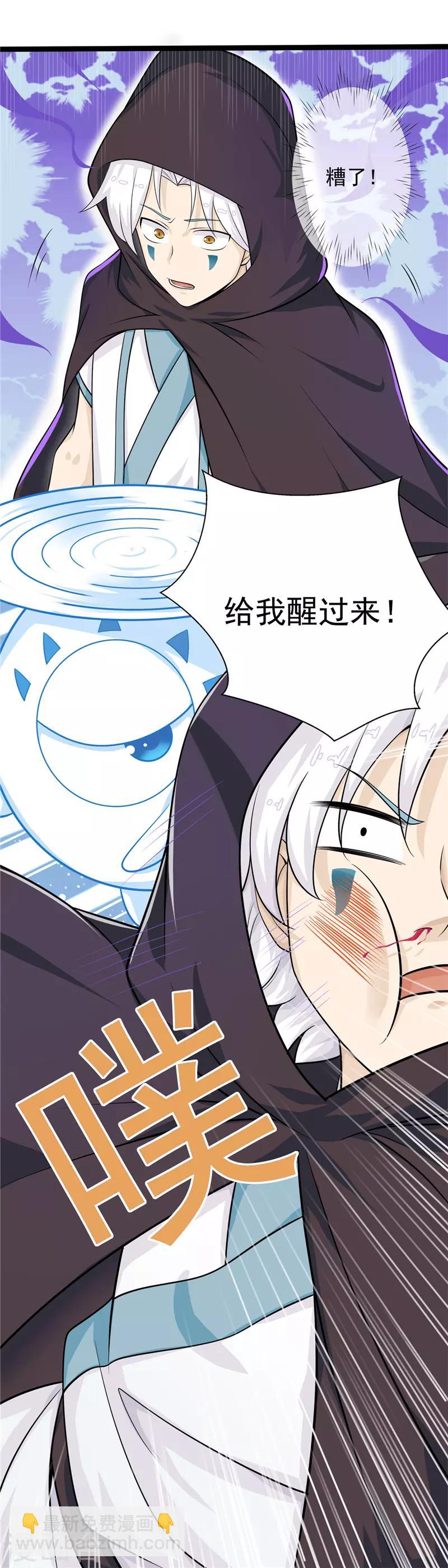 🍲至尊神级系统 第159话 联手 第5页
