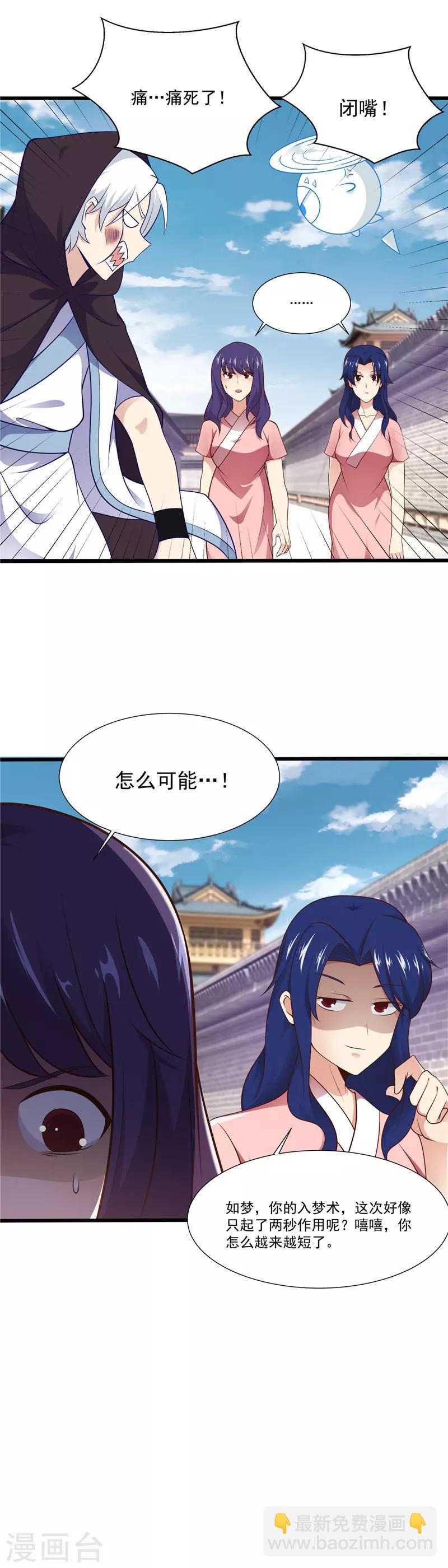 🍲至尊神级系统 第159话 联手 第6页
