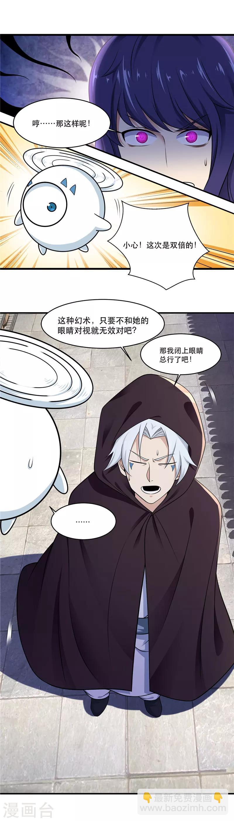 🍲至尊神级系统 第159话 联手 第7页