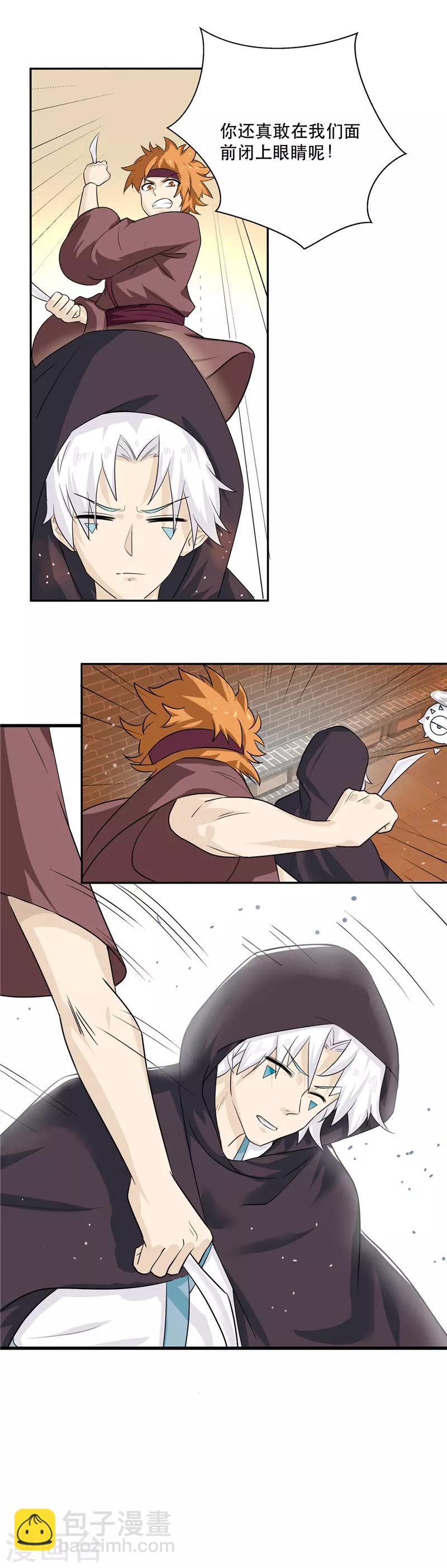 🍲至尊神级系统 第159话 联手 第8页